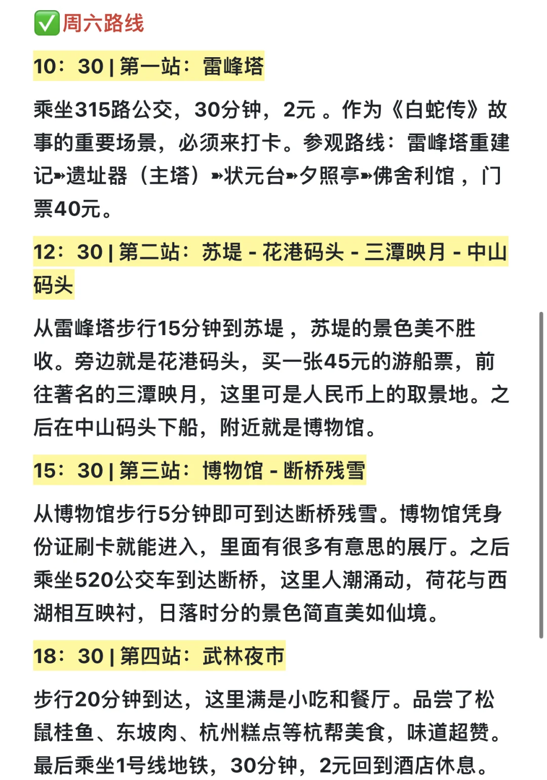 杭州周末两日游💰715块拿下‼️