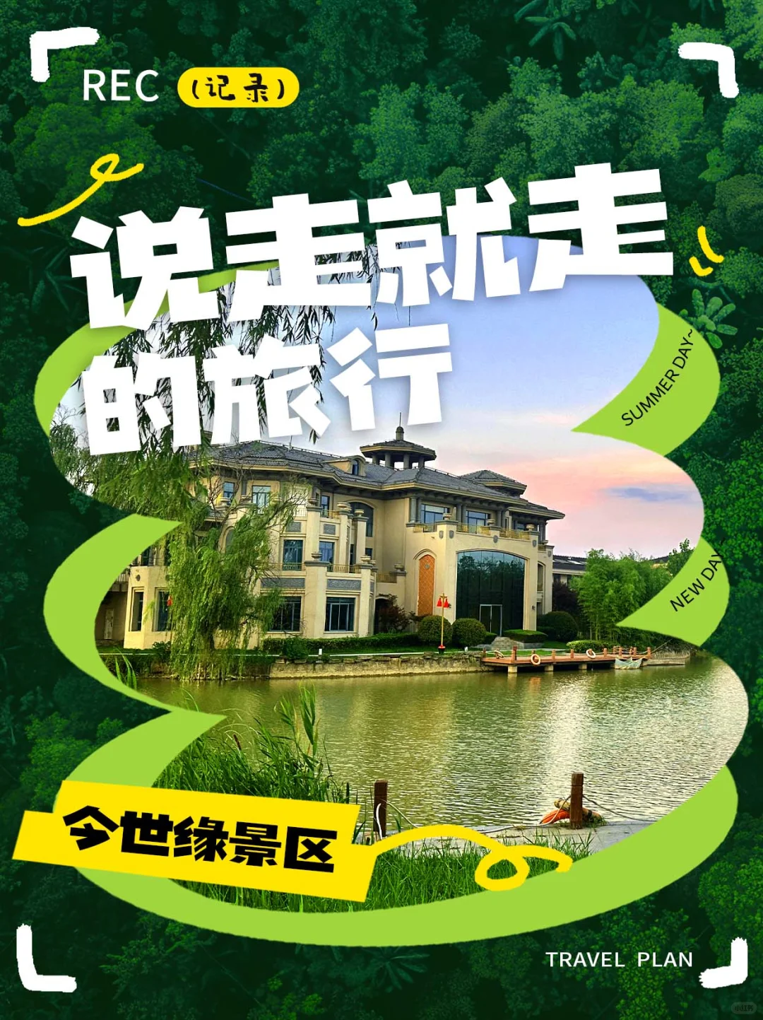 淮安旅游必去十大景点✨今世缘景区超惊艳