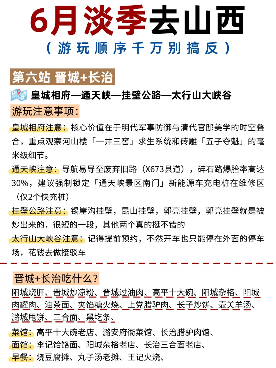 ✅6月淡季来山西旅游♥不踩雷的旅游攻略