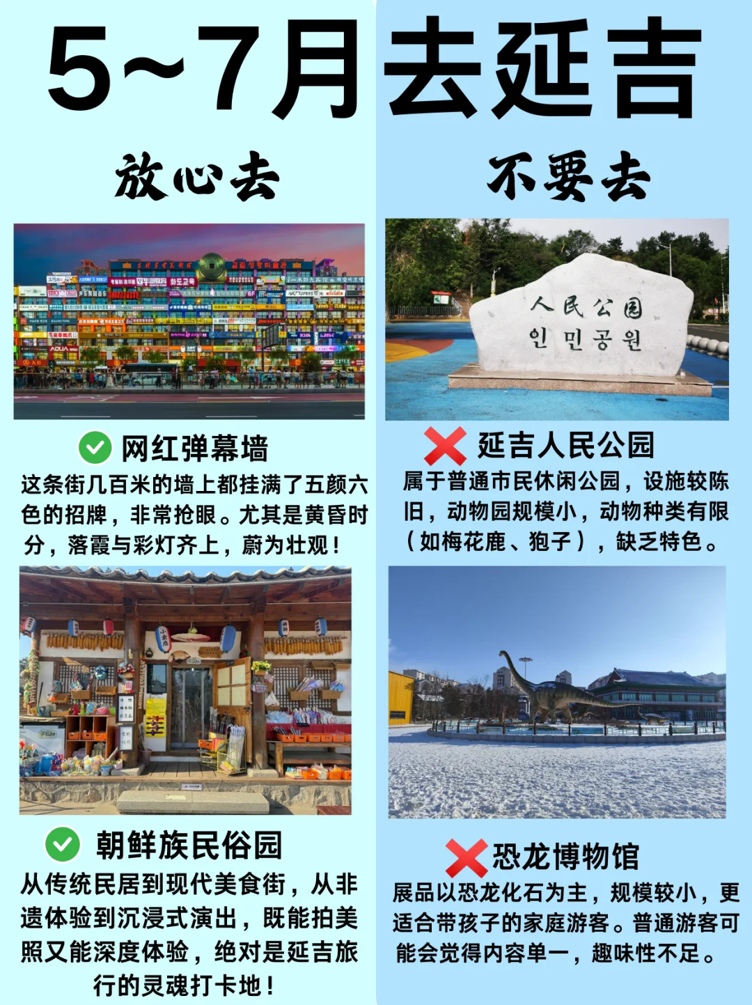 听劝👂5～7月去延吉的姐妹👭码住（巨全！！）