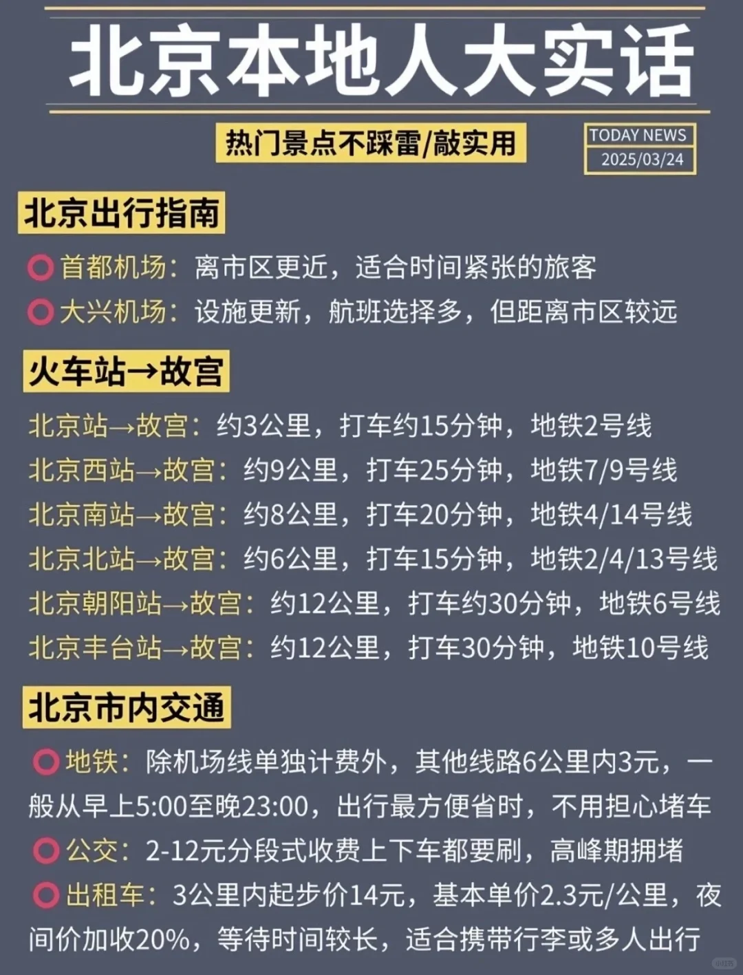 📍北京/五天四晚精华版旅游攻略！