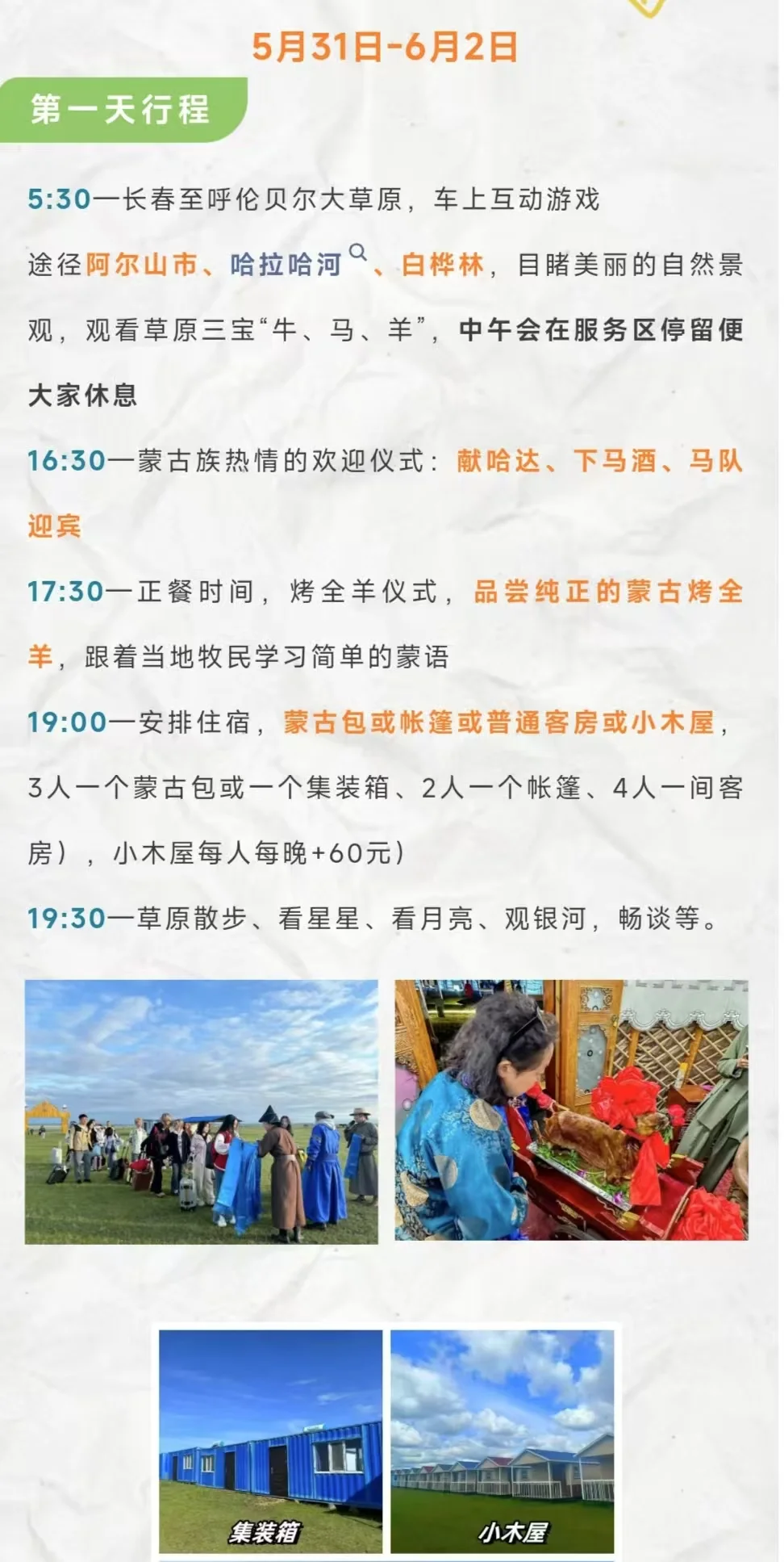 端午草原行｜长春大学生出发3天2夜全攻略