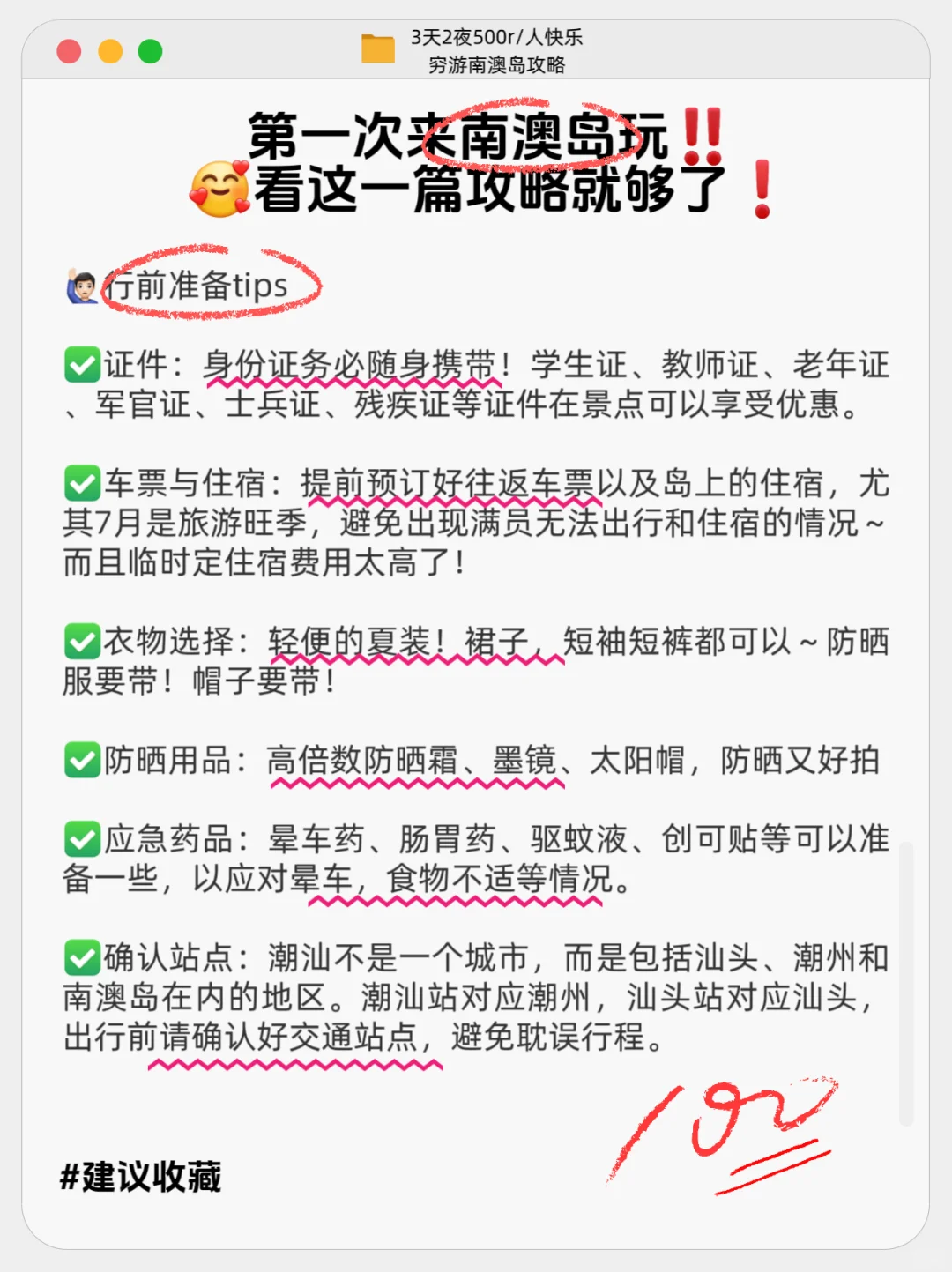 三天两夜五百/人快乐穷游南澳岛！纯干货！