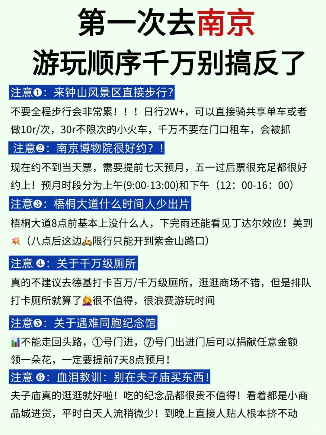 土著熬夜整理南京攻略！游玩顺序别搞反了！