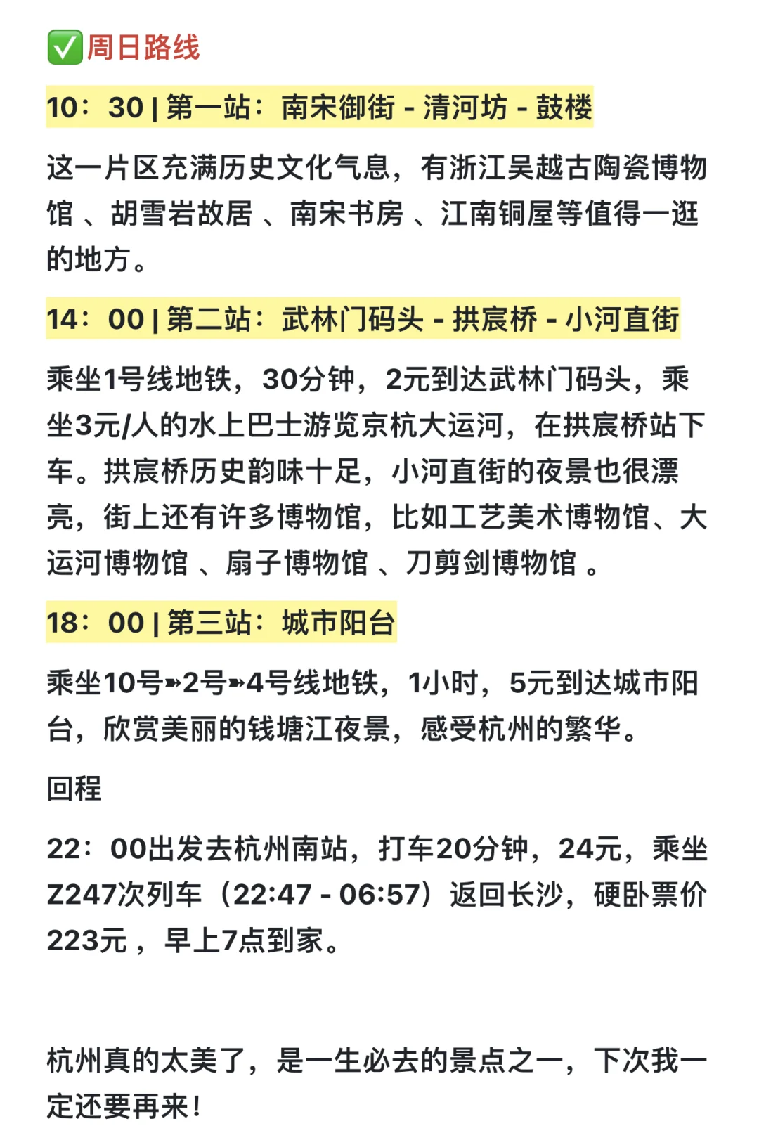 杭州周末两日游💰715块拿下‼️