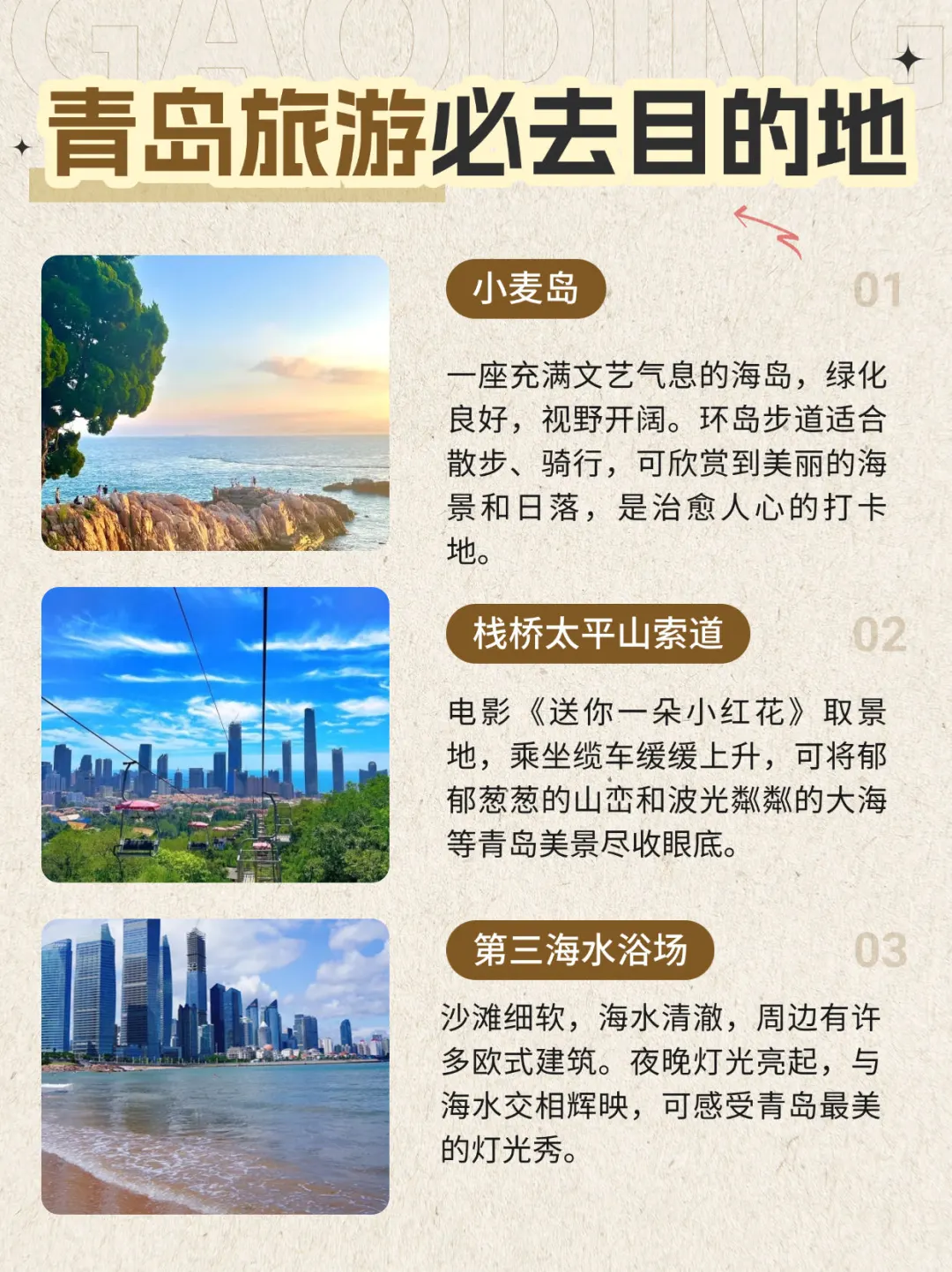 端午来青岛，保姆级攻略码住！