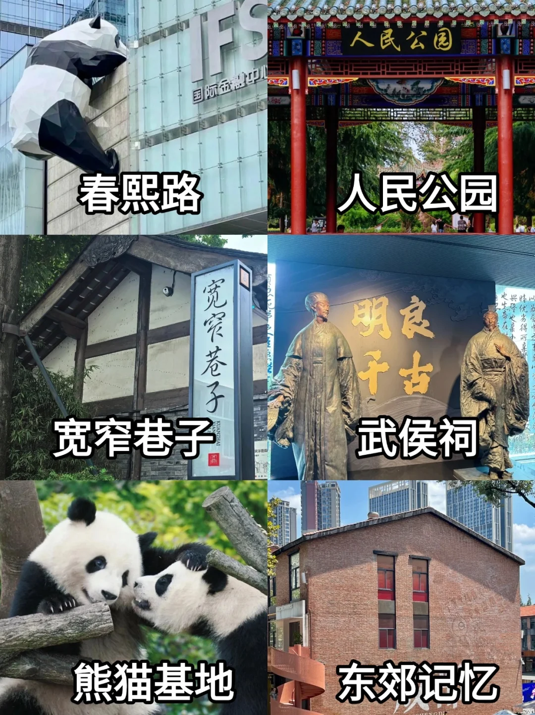 成都3天2晚懒人攻略！不绕路+美食推荐