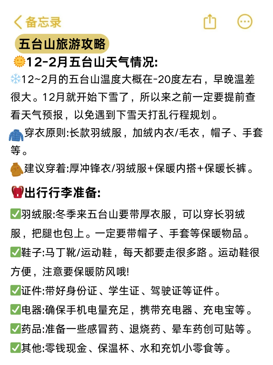 五台山旅游攻略