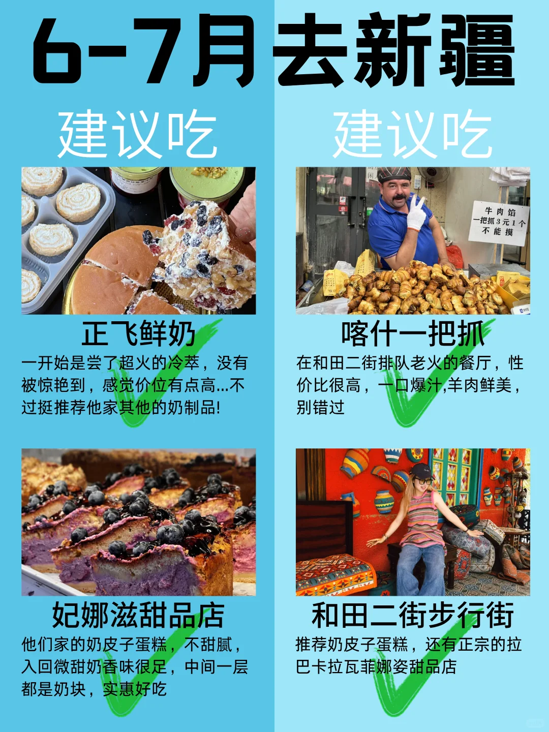 第一次去新疆👉建议去🆚不要去景点