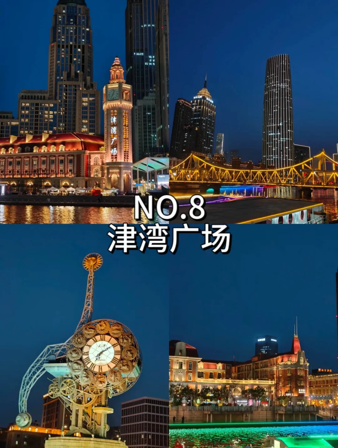 天津短期游 必打卡之地