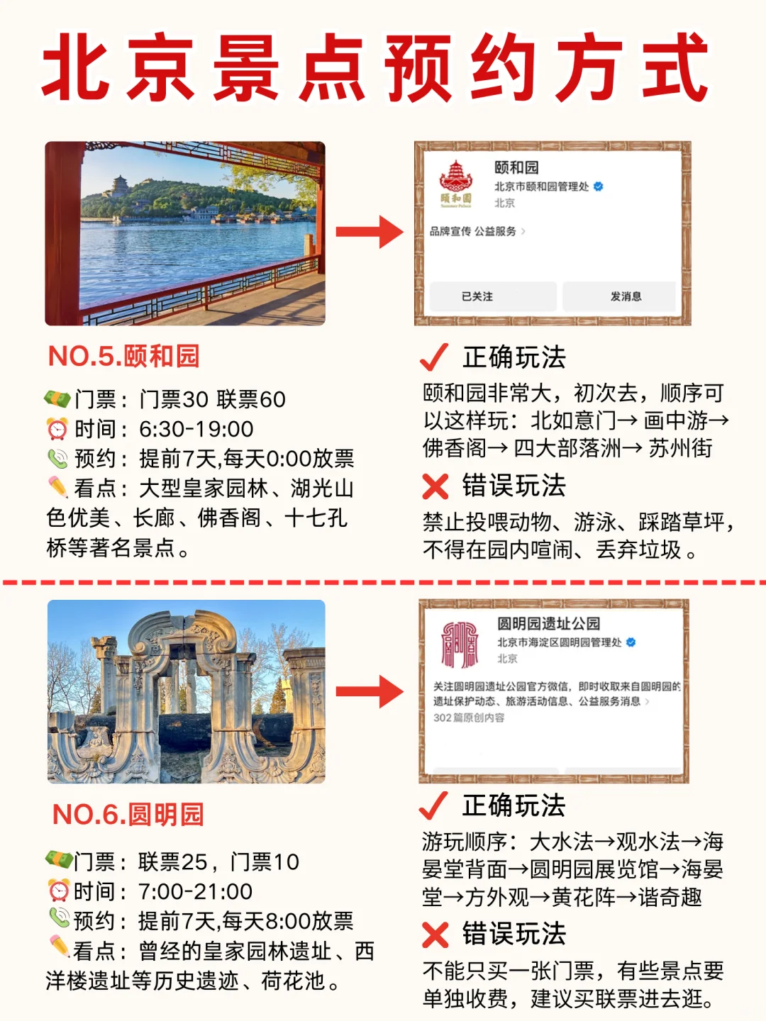 北京 5 - 6月景点预约攻略已完善✌️超全