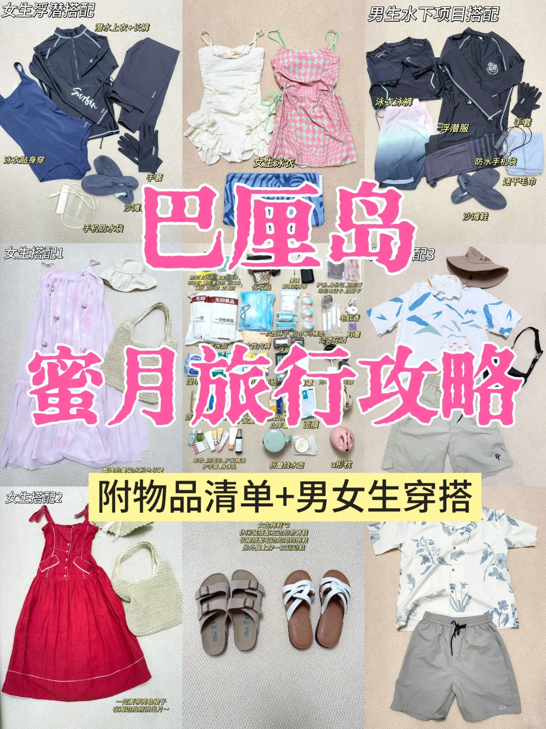 👫🏻巴厘岛蜜月旅游攻略｜附所有准备清单