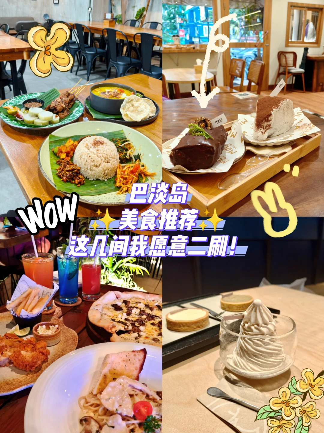 Batam巴淡必吃推荐l batam三天两夜旅游攻略