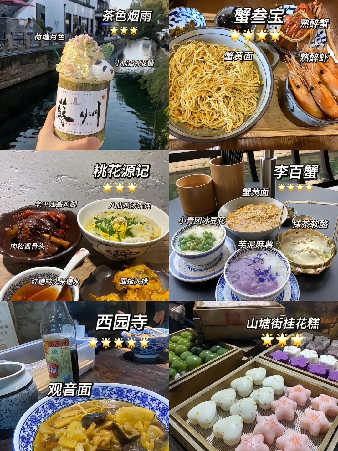 📍苏州两天1⃣️夜的攻略