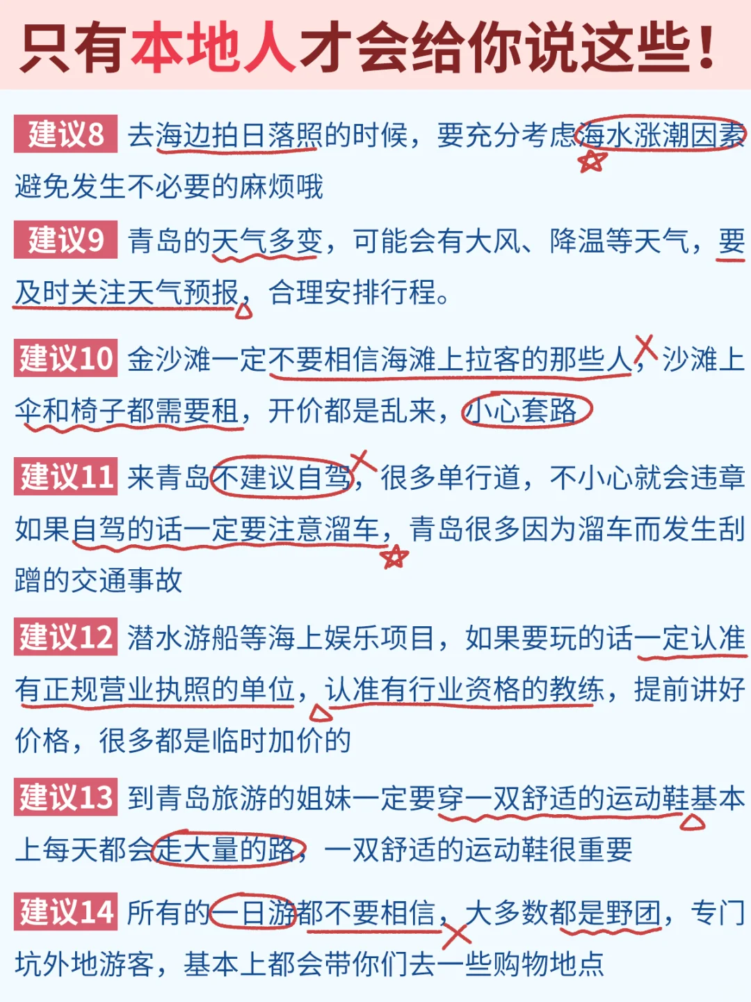 本地人连夜整理的保姆级旅游攻略🌈懒人闭眼