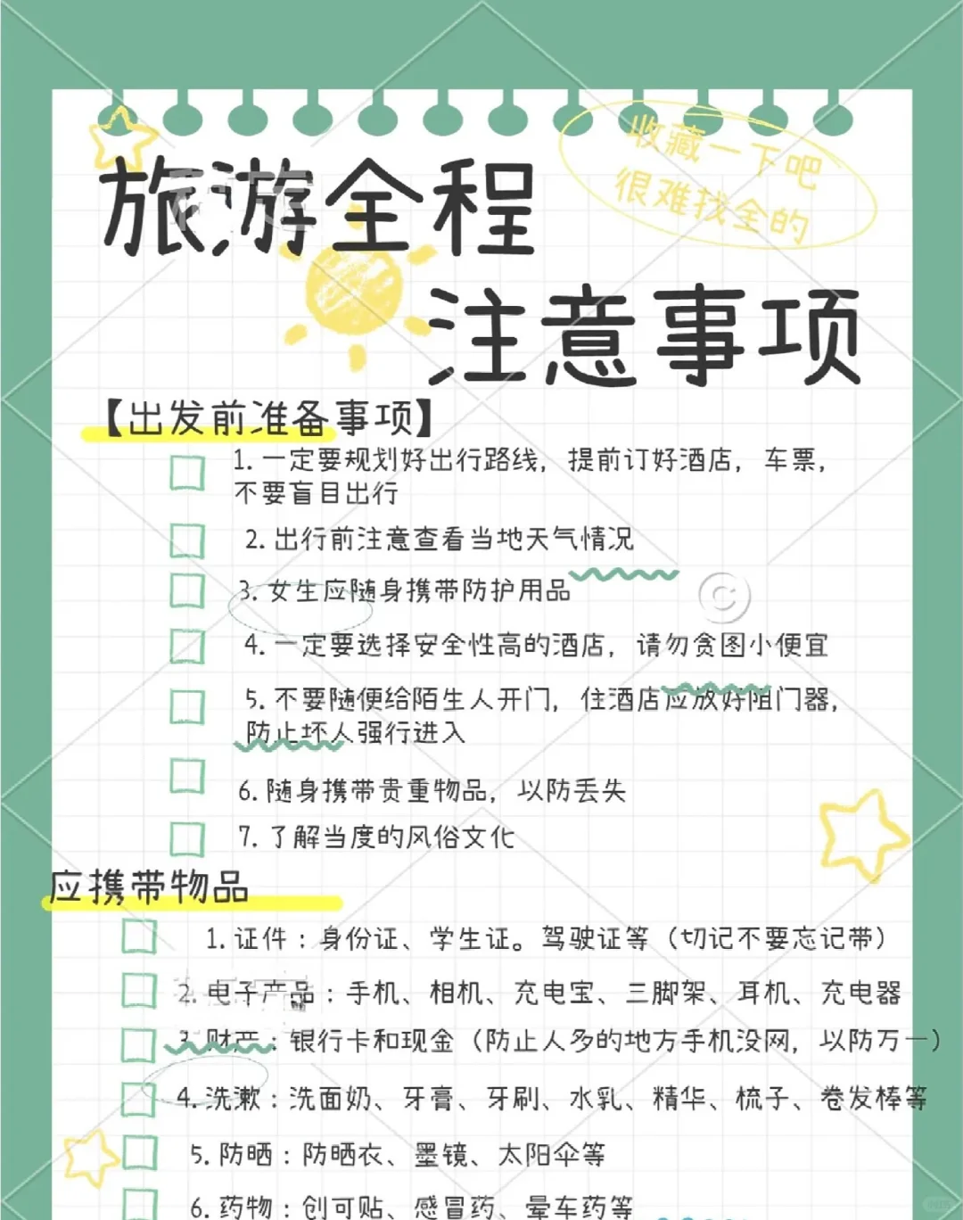这个旅游攻略真的超级实用‼️