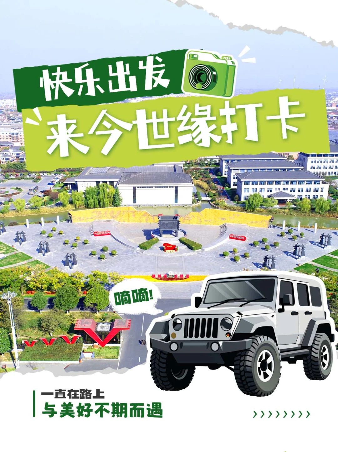 🥂缘来是你！淮安今世缘景区超好玩攻略✨