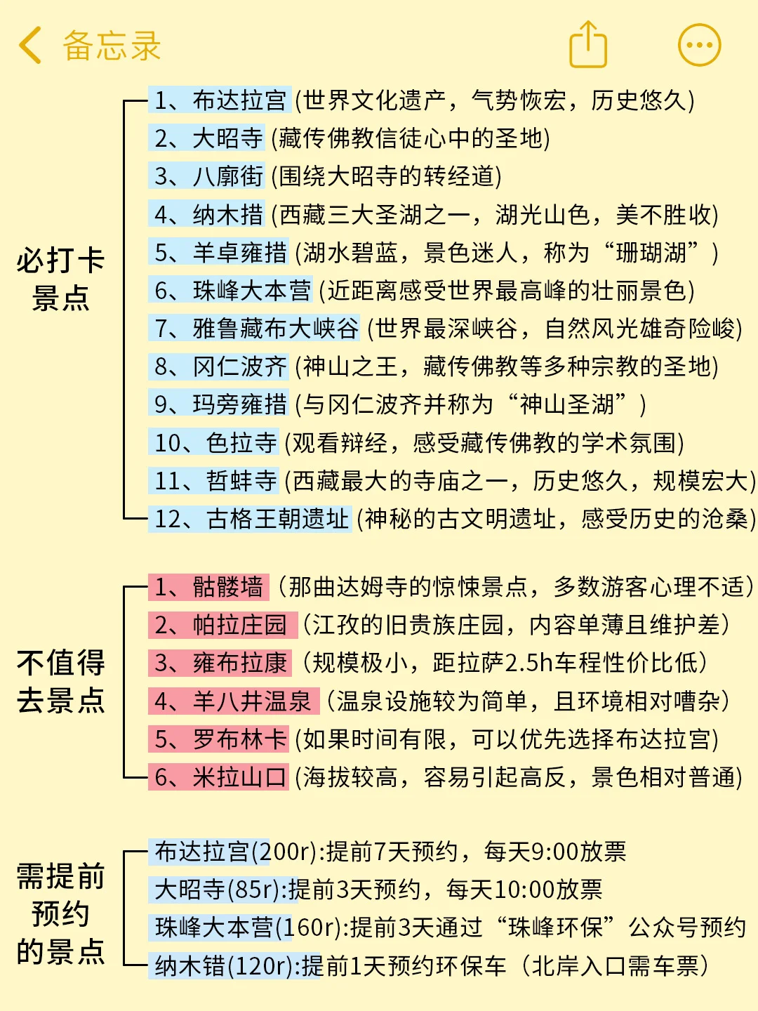 5-7月来西藏旅游不看这篇攻略‼小心被宰...