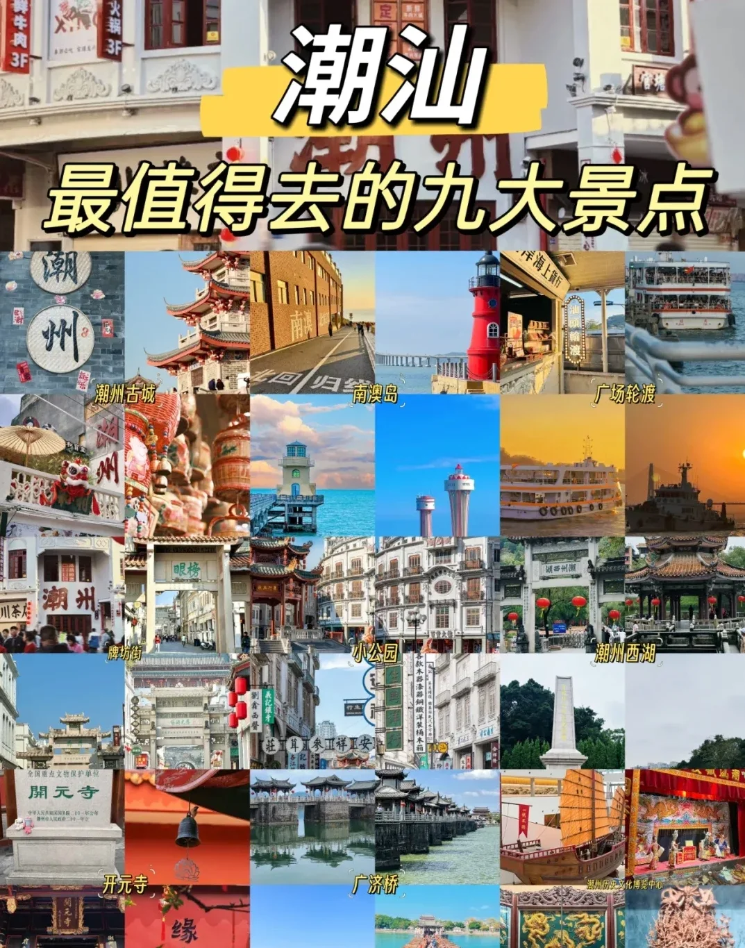 总要来趟潮汕吧，不踩雷攻略来了