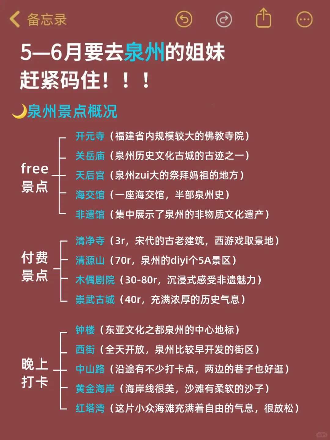 听劝😭5-6月来泉州的姐妹！超全旅游攻略