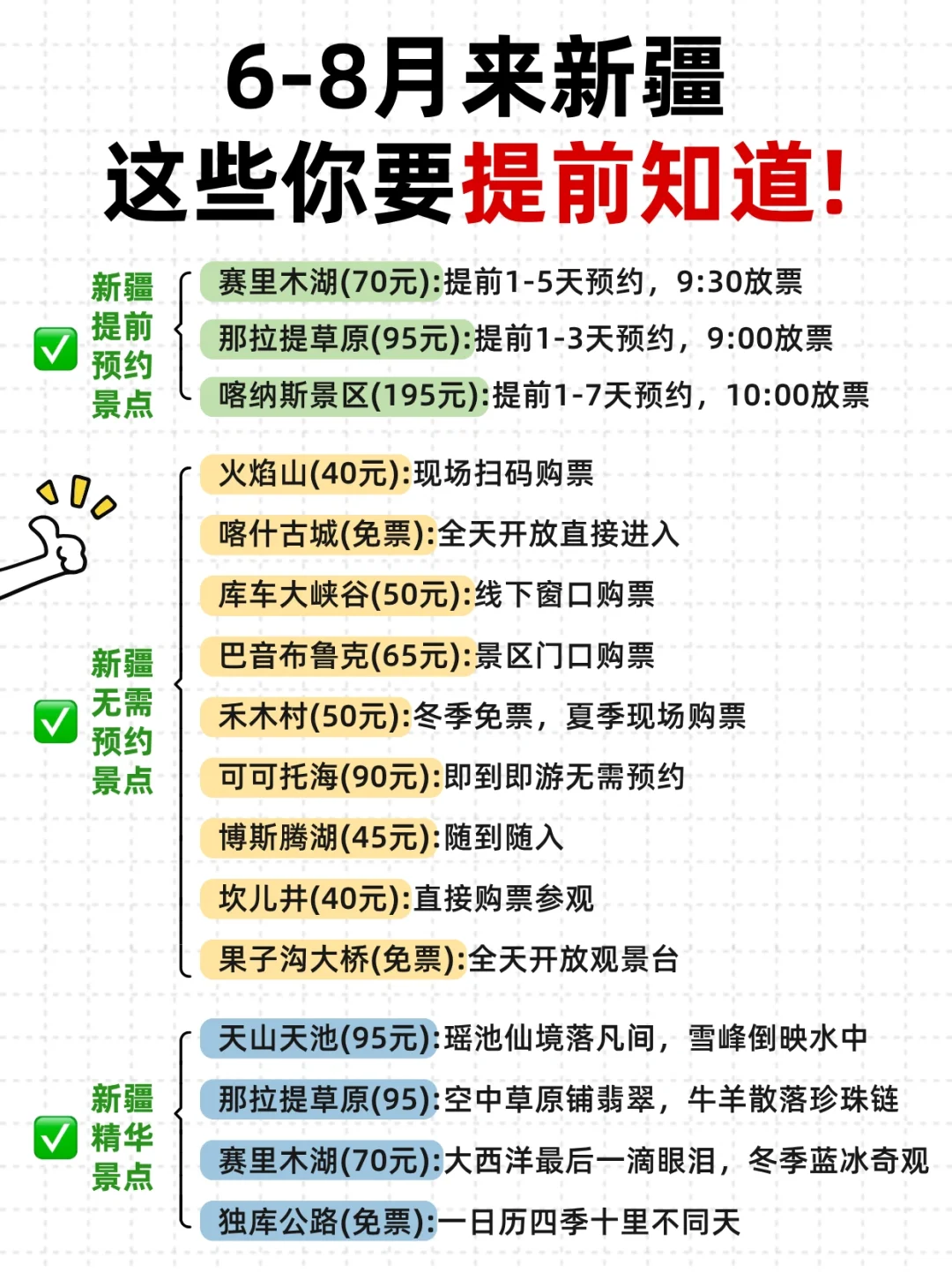 还好提前看到‼️6-8月新疆不踩雷旅游攻略