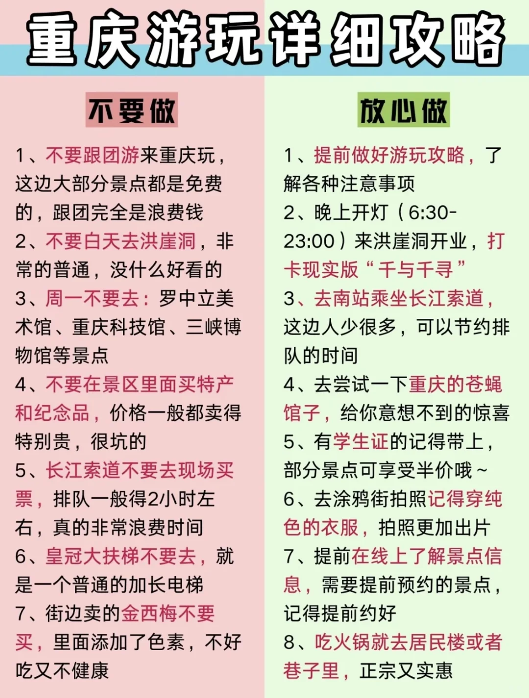 学生党旅游‼️不要去🆚放心去（详细版）