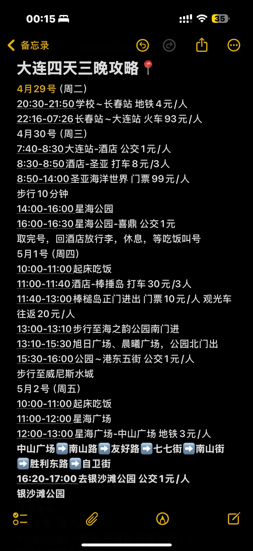 06女大大连旅游（超详细攻略版）