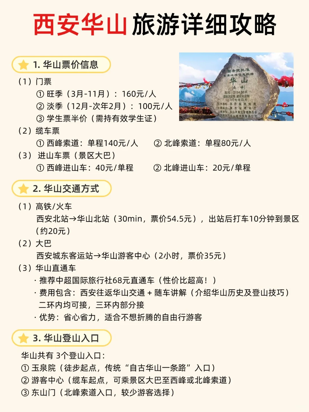 让我看看是谁来华山不做攻略当冤大头！！！