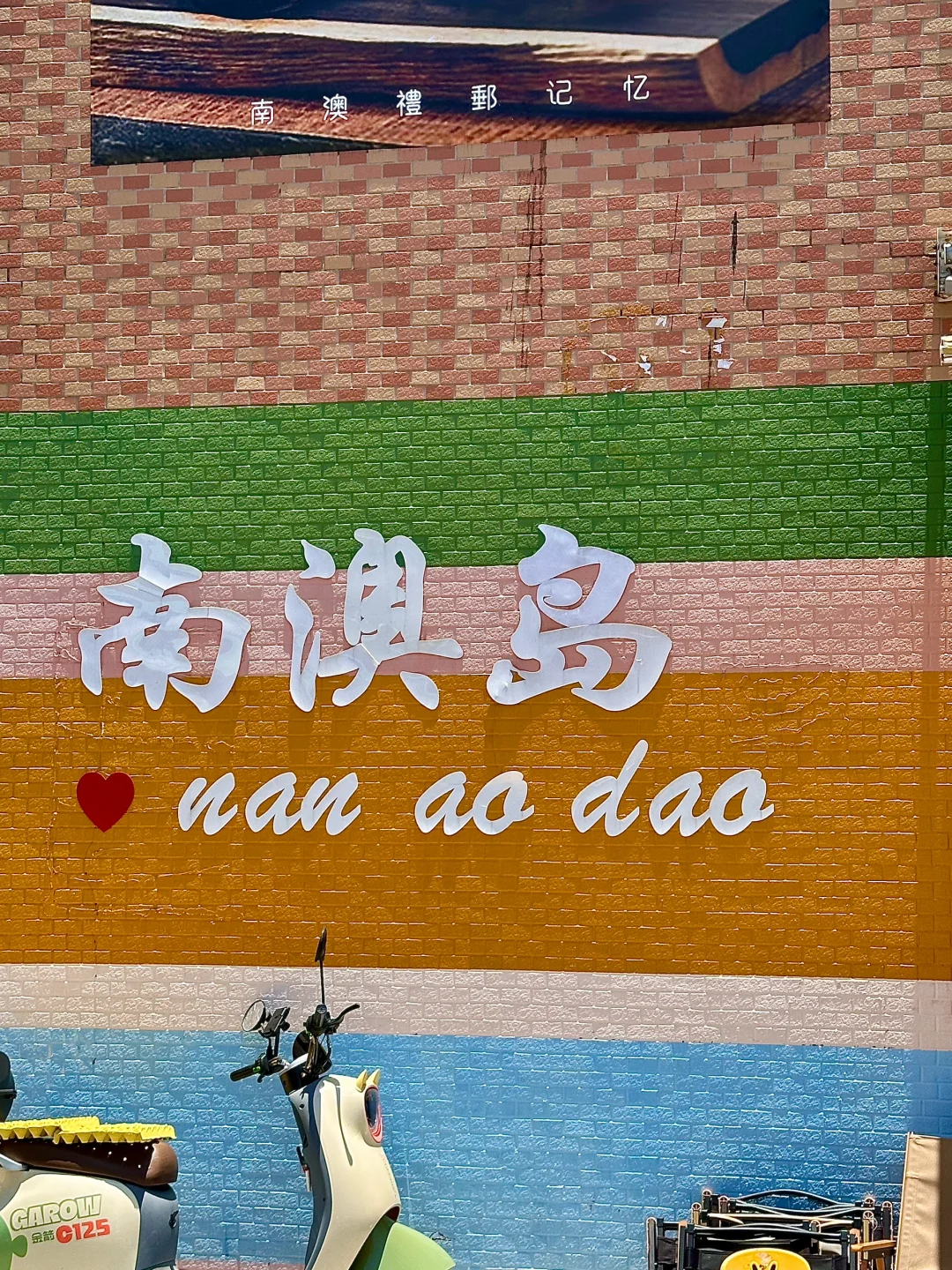 淡季来南澳岛必打卡的高质量机位‼️（附路线