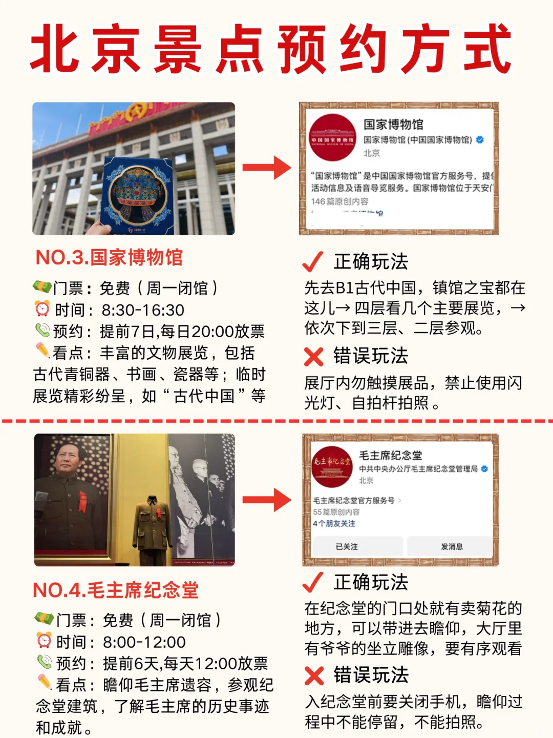 北京 5 - 6月景点预约攻略已完善✌️超全