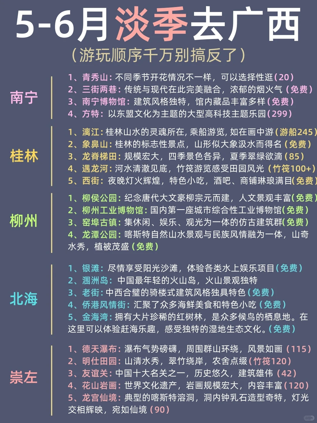 5-6月淡季来广西旅游♥不踩雷的旅游攻略