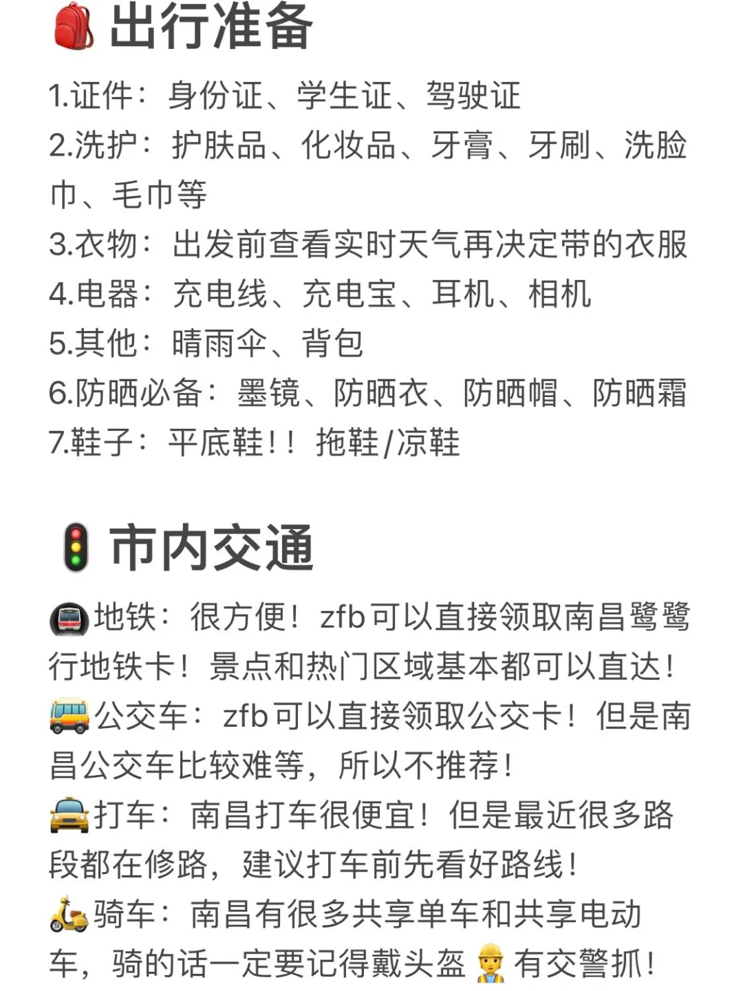对自己做的南昌旅游攻略🥹满意的睡不着…