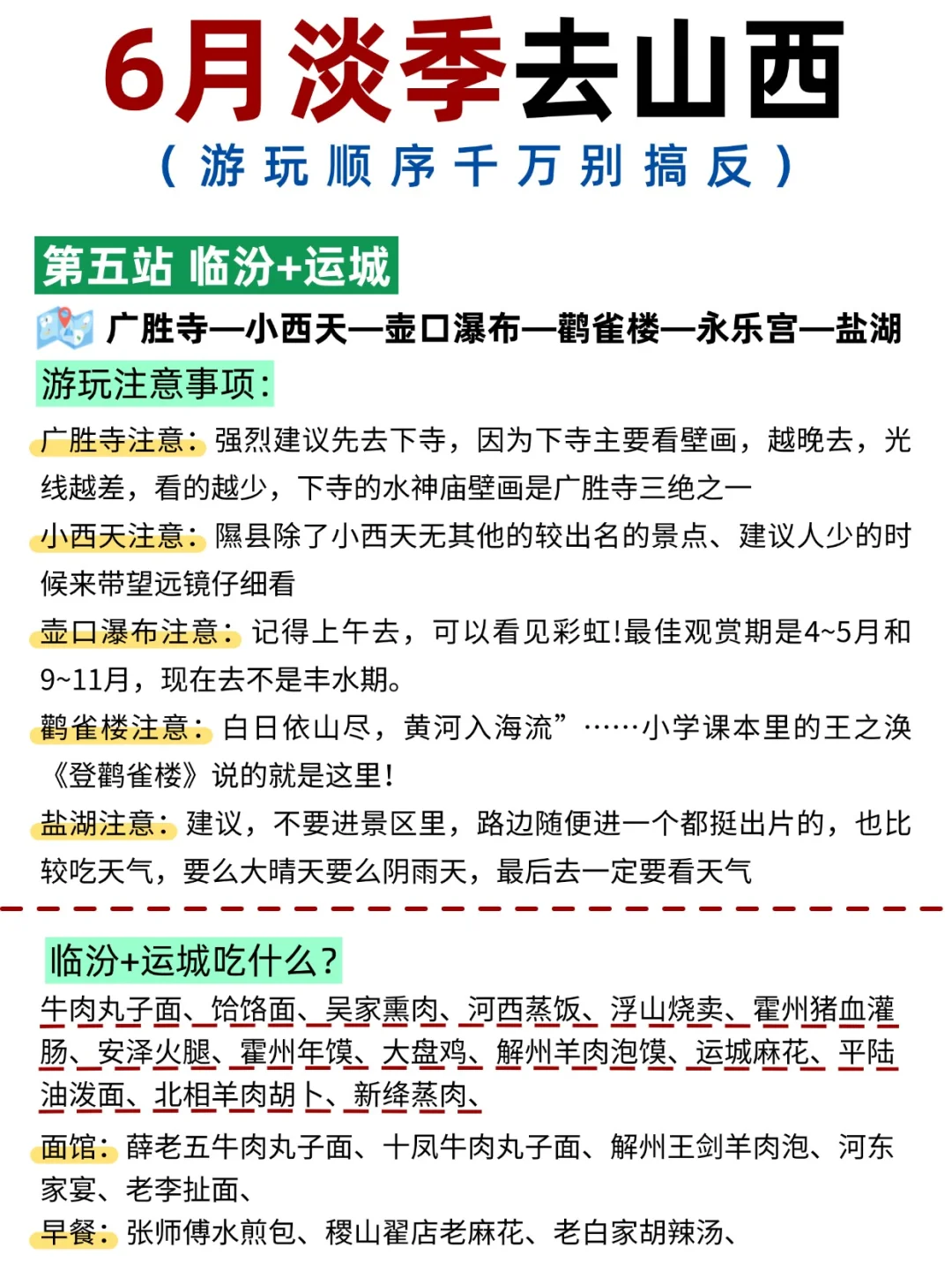 ✅6月淡季来山西旅游♥不踩雷的旅游攻略