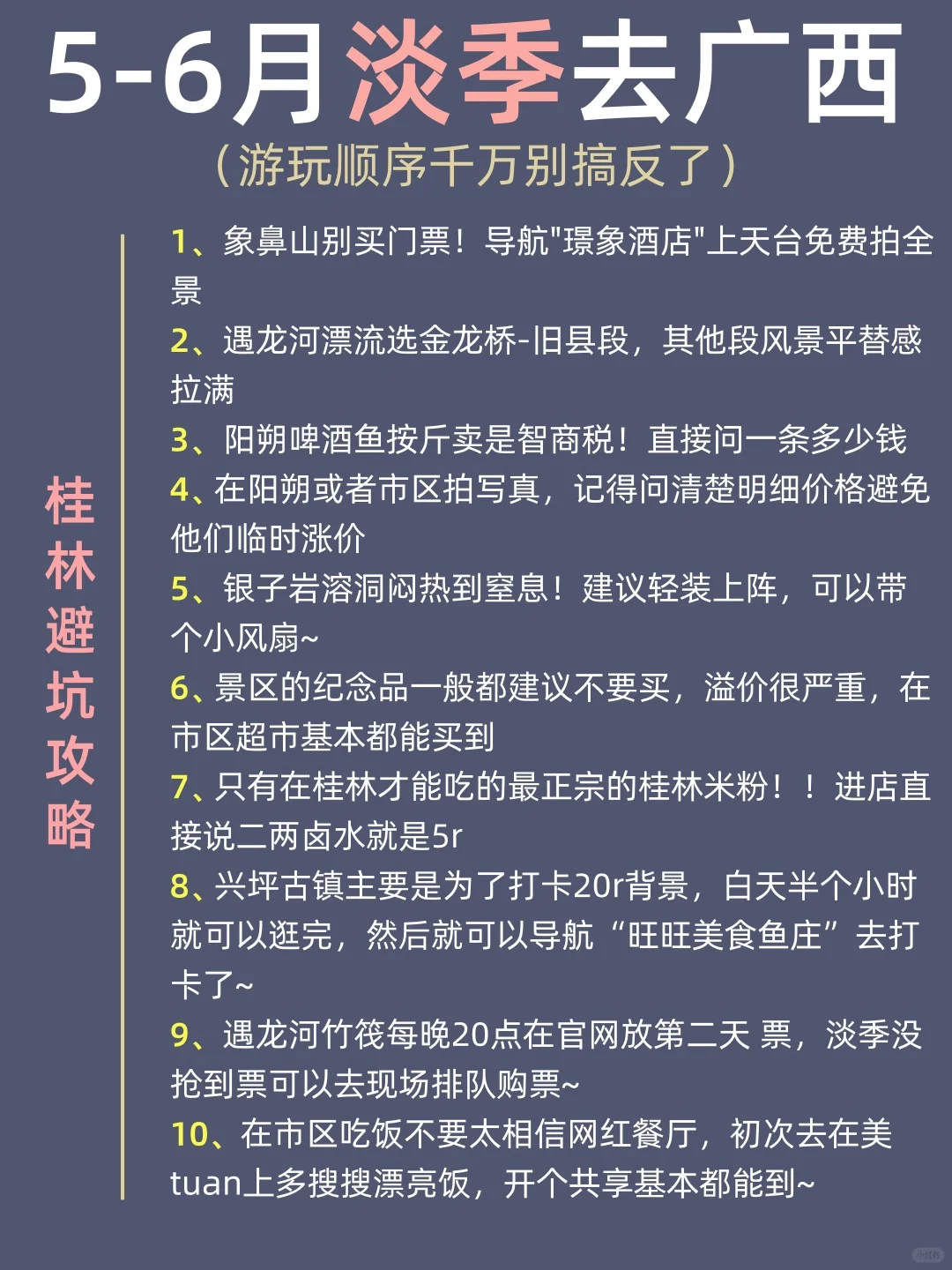5-6月淡季来广西旅游♥不踩雷的旅游攻略