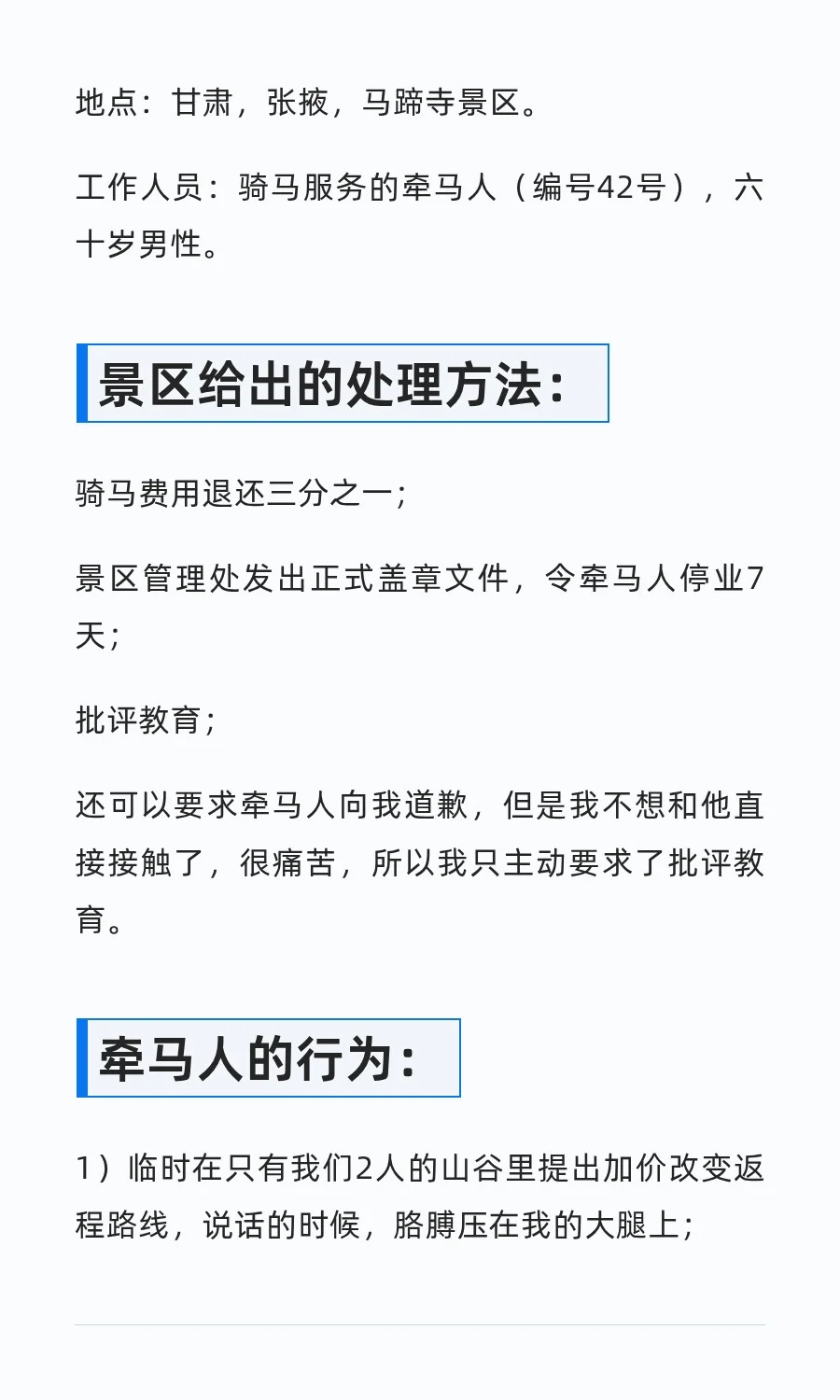 旅游景区被工作人员骚扰后的维权经过