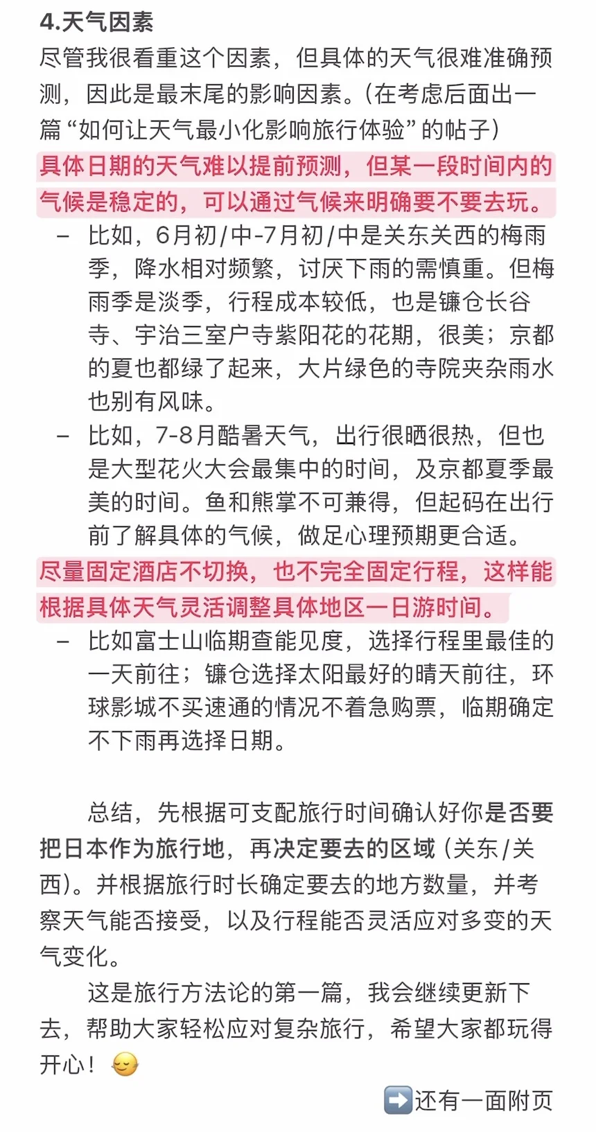 如何从0开始制定日本自由行行程—方法论系列