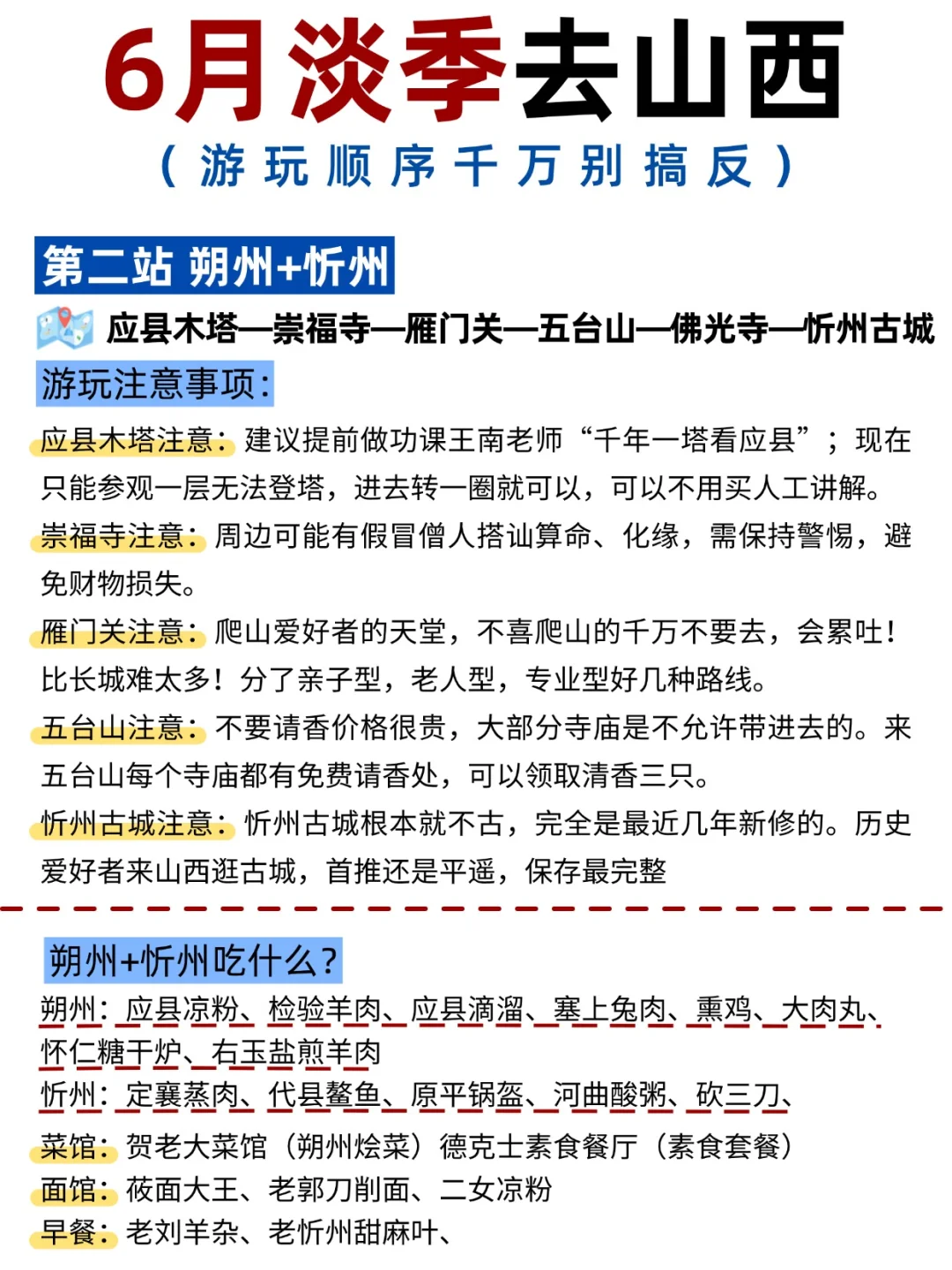 ✅6月淡季来山西旅游♥不踩雷的旅游攻略