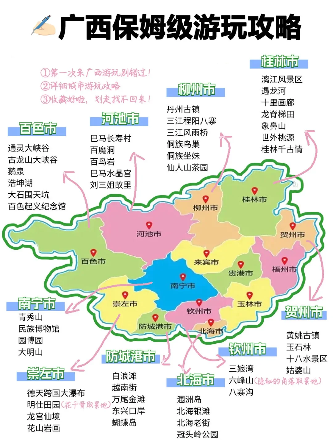 终于有人！整理出广西游玩攻略啦！