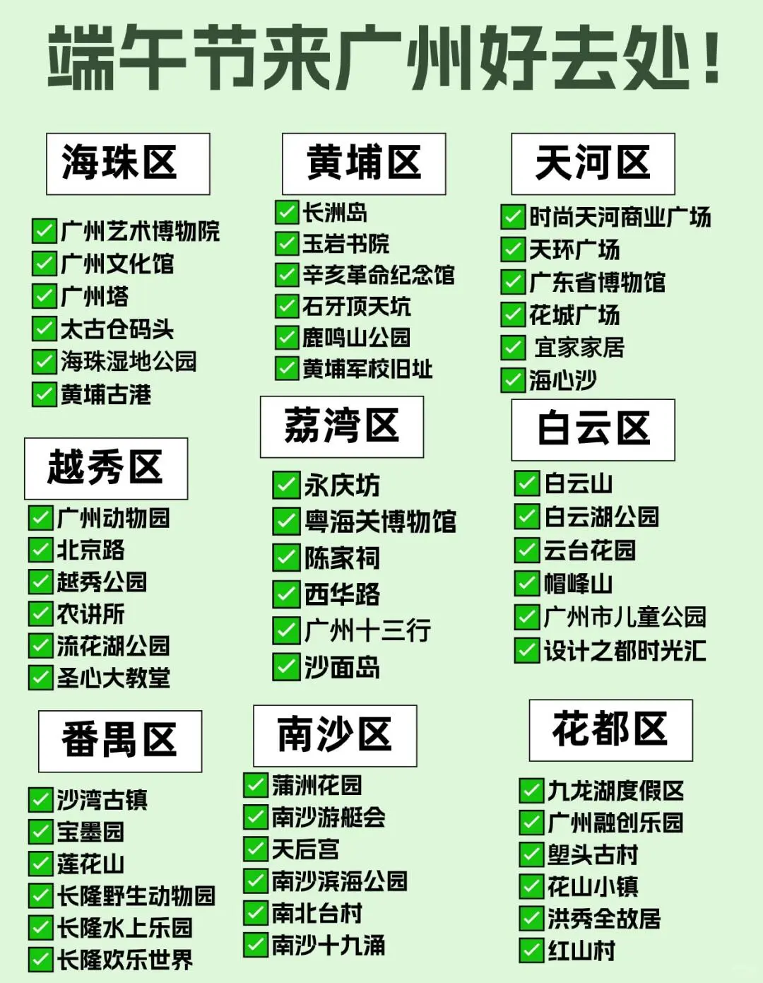 广州｜端午节假期景点攻略好去处~