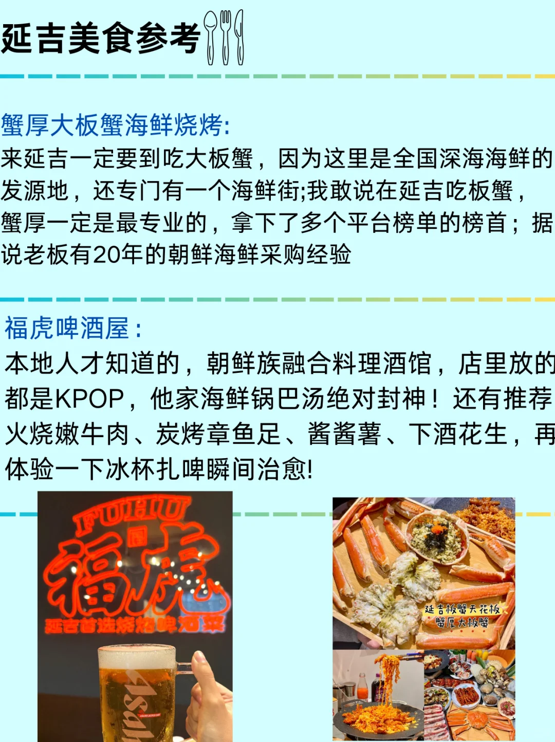 听劝👂5～7月去延吉的姐妹👭码住（巨全！！）