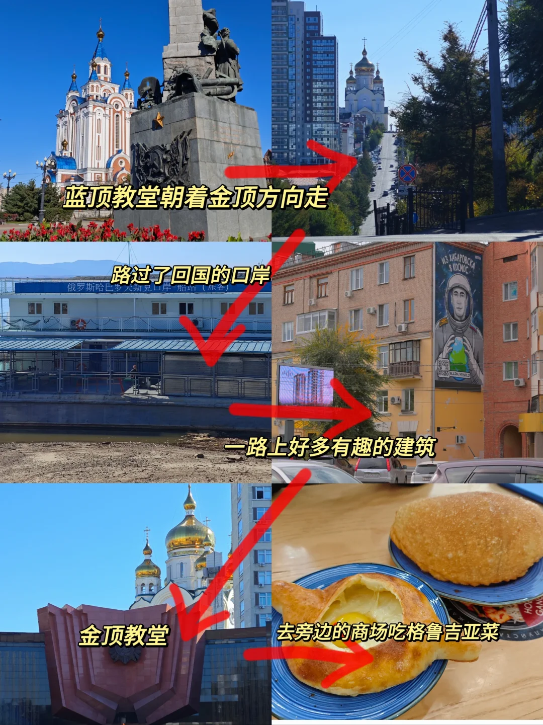 哈巴罗夫斯克(伯力)一日游🛣️攻略总结