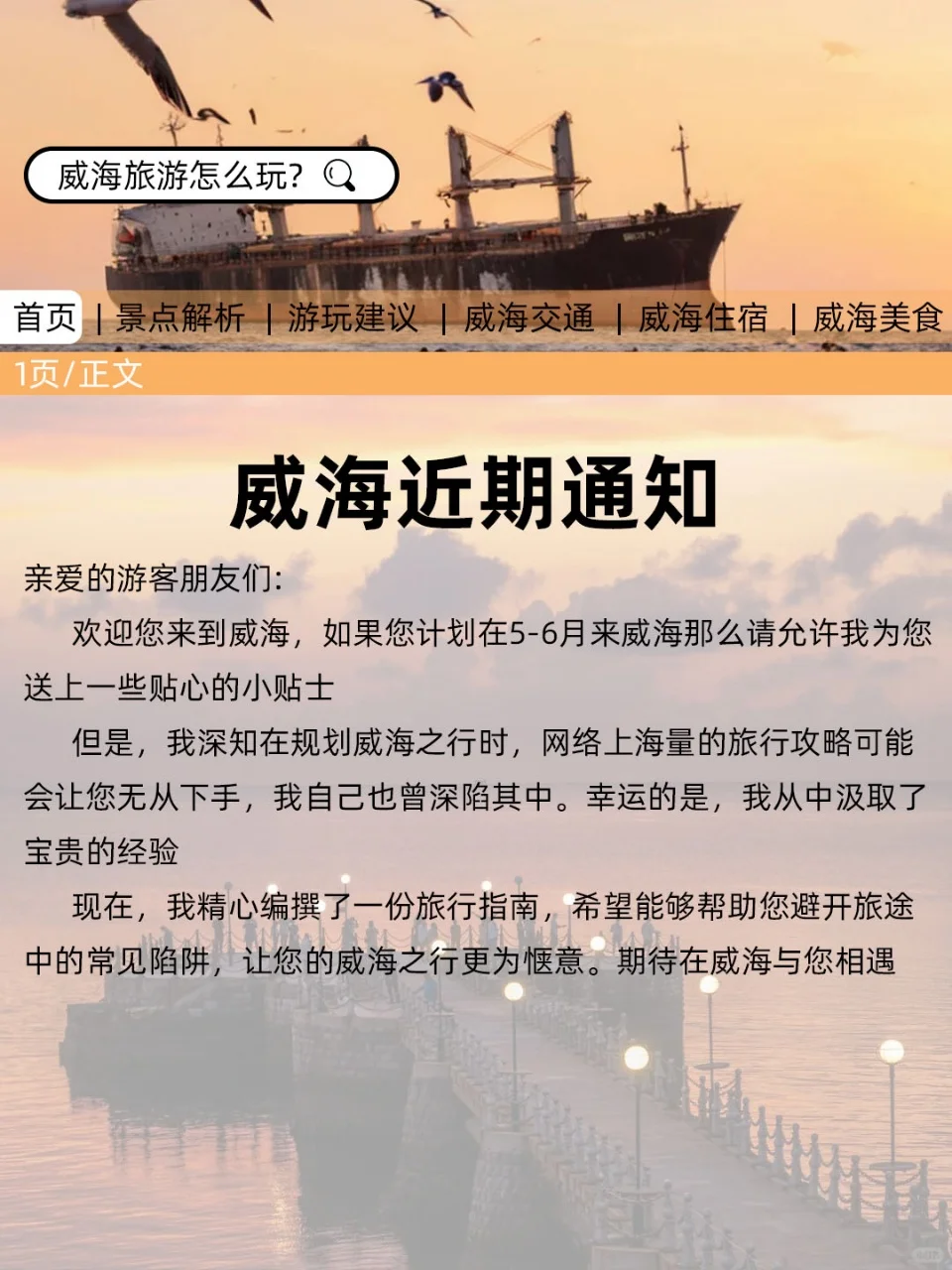 威海刚发布的旅游通知！幸好提前看到了😭