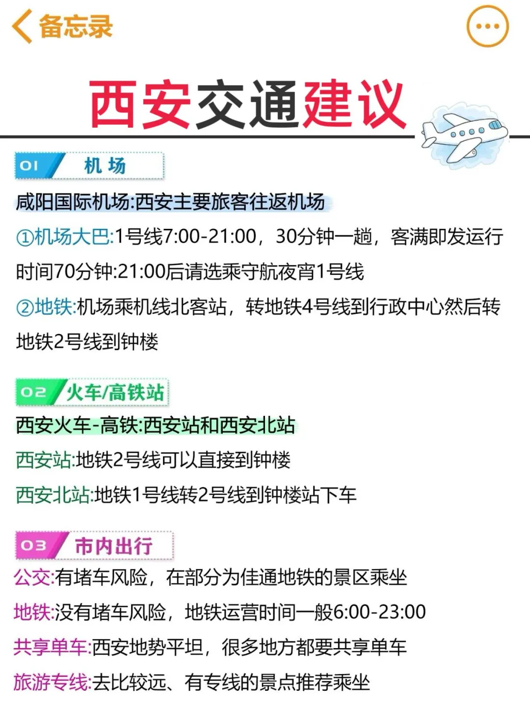 想去西安旅游的姐妹，这份攻略能省很多💰！