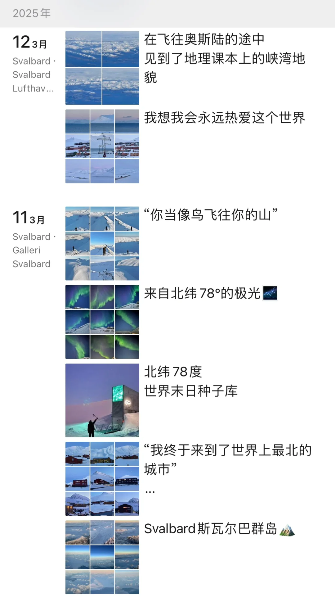 花2k多去北极 朋友以为我花了十几万