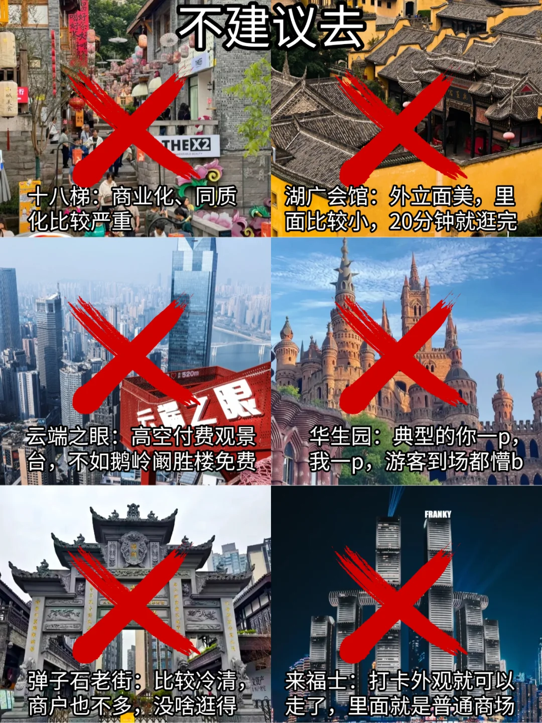 重庆旅游避雷❌or种草🌱（附避雷攻略）