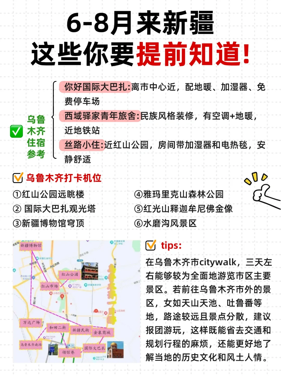 还好提前看到‼️6-8月新疆不踩雷旅游攻略