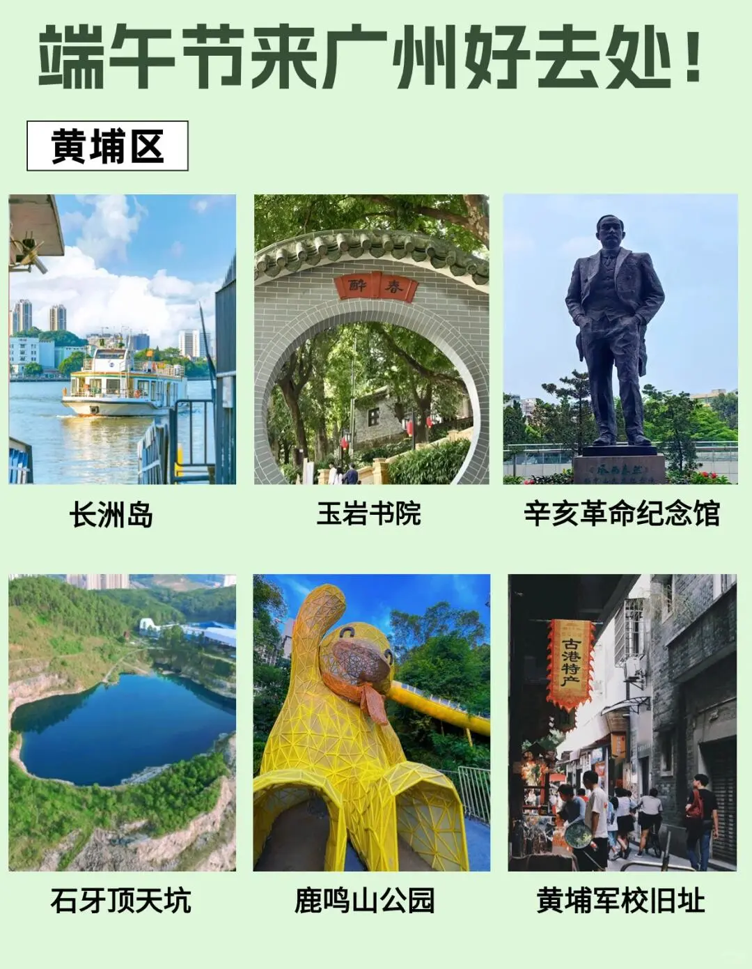 广州｜端午节假期景点攻略好去处~