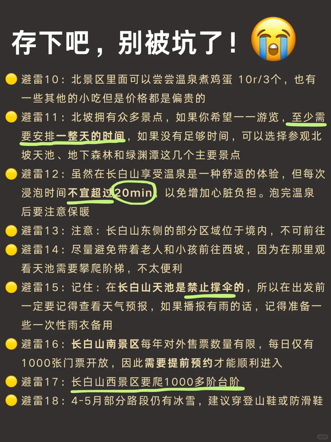 写给4-6🈷️去长白山的姐妹们，快进来听劝❗️