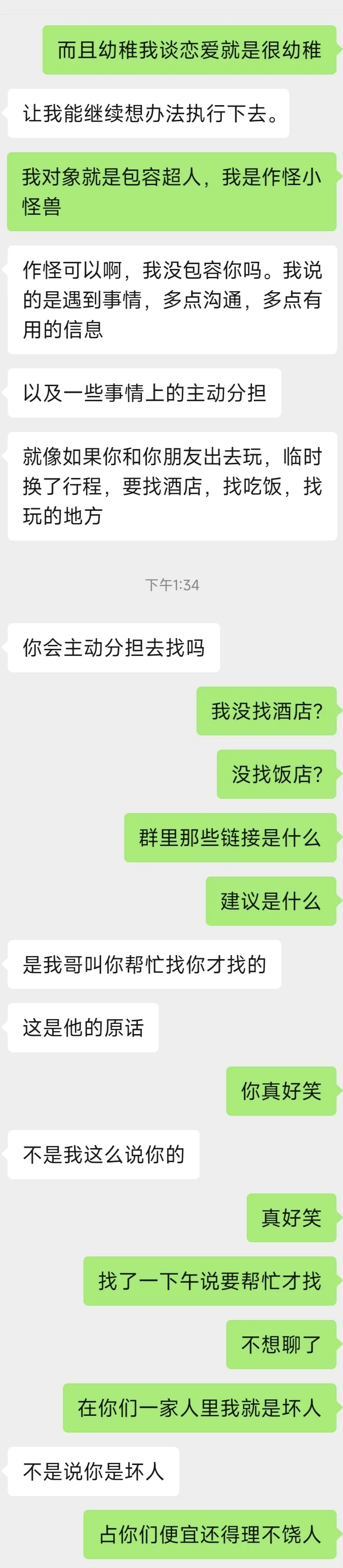 旅完游回来,女朋友说要分手