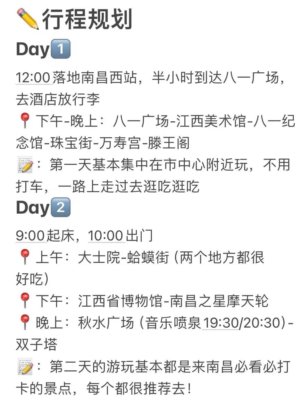 对自己做的南昌旅游攻略🥹满意的睡不着…